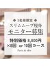 *先着3名*スリムムーブ痩身 全身 モニター特別価格¥8,800×8回セットコース