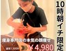 【10時限定／むくみ顔】小顔ラジオ波フェイシャル＋首肩ケア60分￥4980