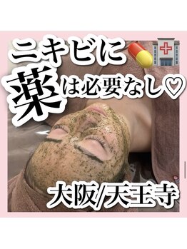 アルムダアクア 天王寺店(Aleumda AQUA)/ハーブピーリング/大阪/天王寺