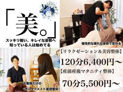 トータルボディケア ハルカ(HARUKA)の写真