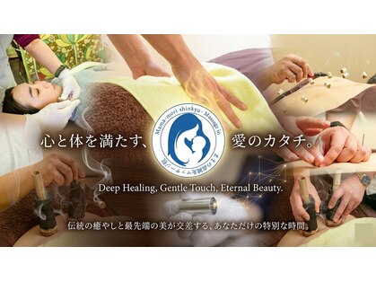 ままの森鍼灸マッサージ院の写真