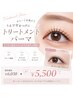 【短いまつげも劇的変化】似合わせまつげパーマ ¥6030→¥5500