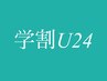 【学割U24】眉毛ワックス（Wax/間引き／眉カット/メイク付き）