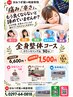 【チラシ限定】全身整体コース カウンセリング込90分6600円→
