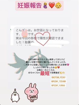 ピオニー(PEONY)/【妊娠報告♪】新宿駅/西新宿駅