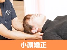 ほねキング 神田駅北口整骨院/小顔矯正