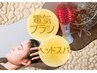 女性の悩みに★リフトアップ・首肩こり・浮腫ケア ヘッドスパ+電気ブラシ110