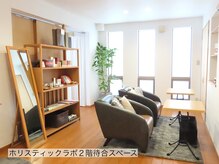 ホリスティックラボ(Holistic Labo)/明るくて広い2階待合スペース♪