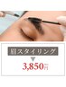 【3週以内メンテナンス割引クーポン】眉スタイリング¥3,850→¥3,300