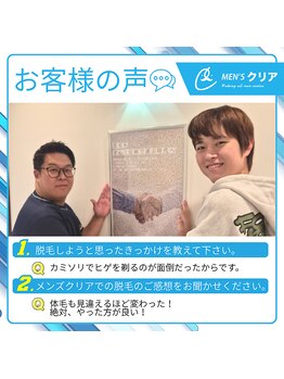 メンズクリア 横須賀店/【メンズクリア】お客様の施術例
