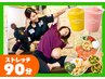 サラダ付き【初回限定】ストレッチ90分/￥7,250