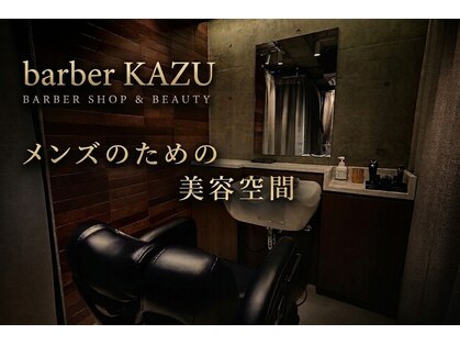 バーバーカズ  日本橋店(barber KAZU)の写真