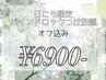 【5/13限定】ご新規様★バインドロックつけ放題オフ込み¥6900