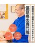 《閃輝暗点でお悩みの方》初回カウンセリング＋全身整体コース