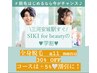 【学割U24脱毛】全身どこでも30％OFF！ずっとお得な都度払いで安心♪