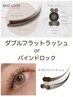 （24）マツエク◎ ☆高持続☆バインドロックorWフラットラッシュ80束　