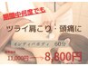 8月末限定¥11000→¥8800☆インディバボディ60分【肩こり、腰痛もスッキリ】
