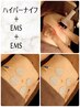 RF波×ハンド＋EMS2台　¥3980