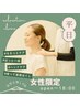 ささっとケア《平日/女性限定》【open～18時】ヘッド+座って首肩ほぐし計20分