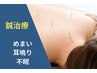 【自律神経の乱れに】めまい・耳鳴り・不眠改善コース¥5,050→¥3,000