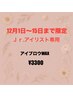 [12月1日～15日までのご予約限定]Ｊｒ.アイリスト アイブロウWAX ¥3300