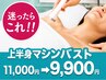 人気NO.1★迷ったらこれ!バストアップ全身機械美乳美容液EMS 11000→9900