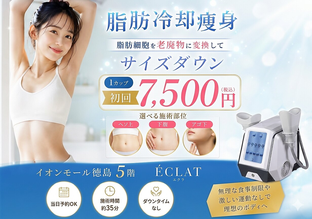 エクラ イオンモール徳島店(ECLAT)｜ホットペッパービューティー