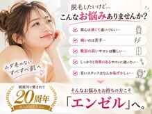 エンゼル