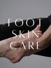 【アロマ香るfootbath付】foot角質ケア～足先もツルスベ綺麗に～