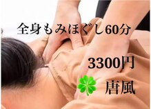 リラクゼーションサロン 唐風