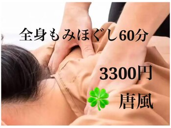 リラクゼーションサロン 唐風