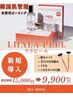 【韓国式】4世代ピーリング『ララピール』で韓国女優肌に♪￥15000→￥9900