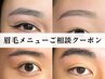 【★迷ったらこれ★】眉毛Waxスタイリング＋メイク仕上げ ● ¥4,400→¥3,600