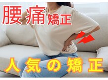 ファミ鍼灸整骨院/腰痛整体