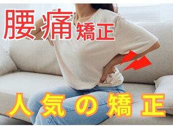 ファミ鍼灸整骨院/腰痛整体