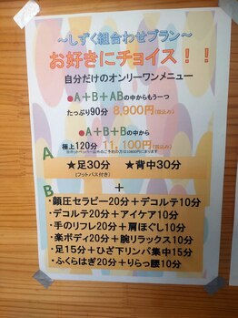 リラックス空間 しずく/お好きにチョイス