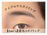 【メンズ】眉毛スタイリング（デザイン＋WAX脱毛＋カット＋毛抜き）　6500円