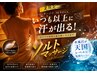 【女性】夏限定!ソルトマッサージ30分※お風呂のみの方も利用可能です。