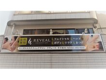 リヴェール 田無店/リヴェールの外壁看板vol.2