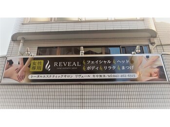 リヴェール 田無店/リヴェールの外壁看板vol.2