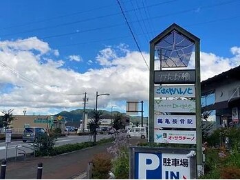 鶴亀接骨院 ボディコンディショニング研究所/なんだ館 外看板