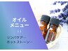 ↓↓【オイルメニュー】↓↓