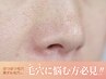 【小顔/二重あご/毛穴】すっきり小顔フェイシャル+毛穴洗浄付き￥3980
