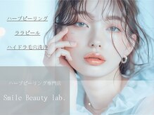 スマイルビューティラボ(Smile Beauty lab.)