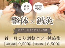 鍼灸ライフ整骨院