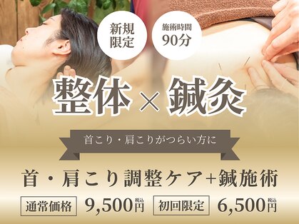 鍼灸ライフ整骨院の写真