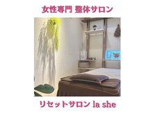 ラシー(la she)