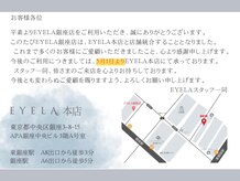 まつげエクステ専門店 アイラ 銀座店(EYELA)