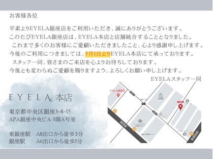 まつげエクステ専門店 アイラ 銀座店(EYELA)の写真