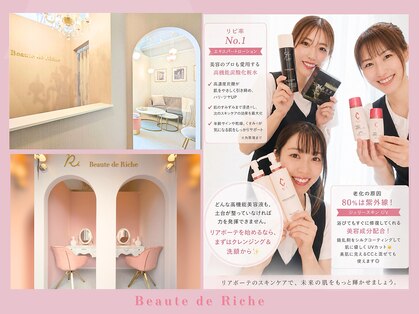 ボーテドリッシュ(Beaute de Riche)の写真